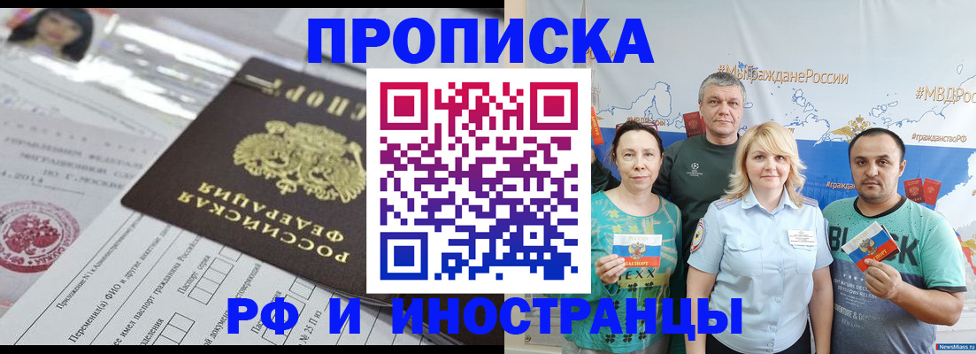 прописка законно в Зеленодольске