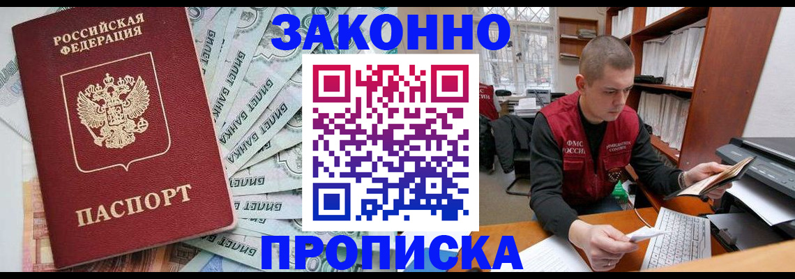 прописка в Зеленодольске